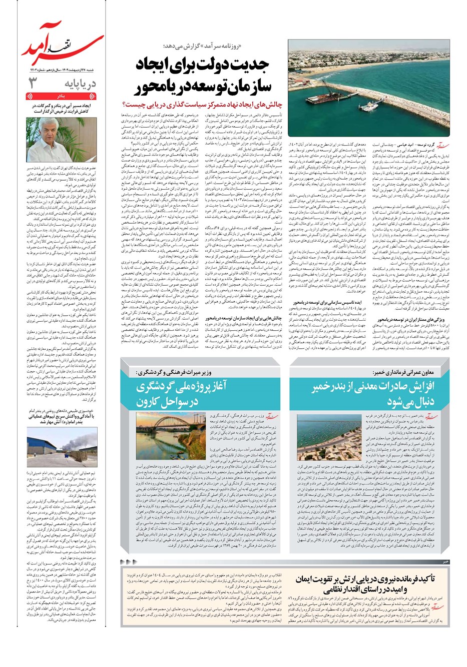 روزنامه تاریخ ۲۸ اردیبهشت ۱۴۰۴