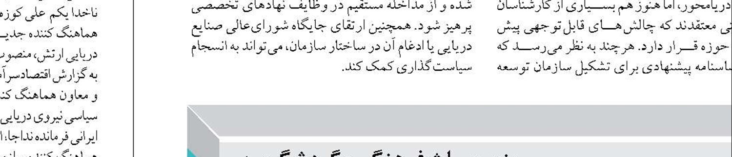 تأکید فرمانده نیروی دریایی ارتش بر تقویت ایمان  و امید در راستای اقتدار نظامی