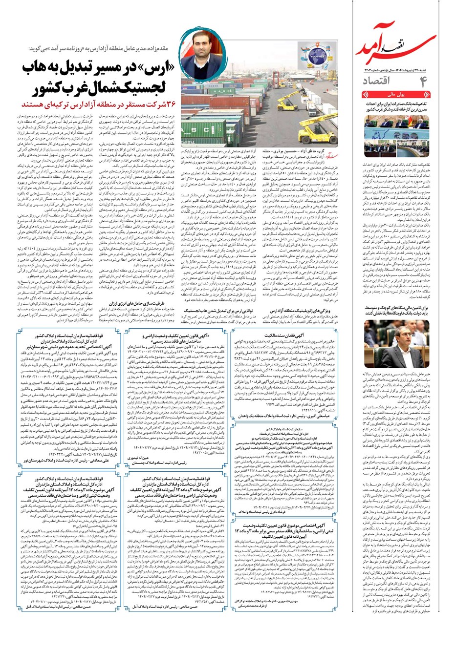 روزنامه تاریخ ۲۸ اردیبهشت ۱۴۰۴