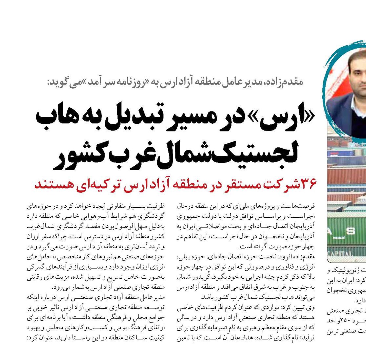 «ارس» در مسیر تبدیل به هاب لجستیک شمال‌غرب کشور