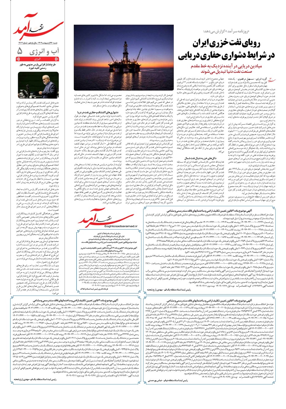 روزنامه تاریخ ۲۸ اردیبهشت ۱۴۰۴