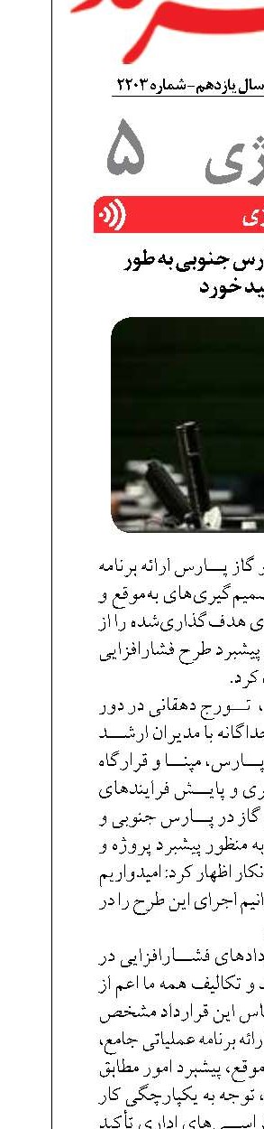 طرح فشار افزایی پارس جنوبی به طور رسمی کلید خورد