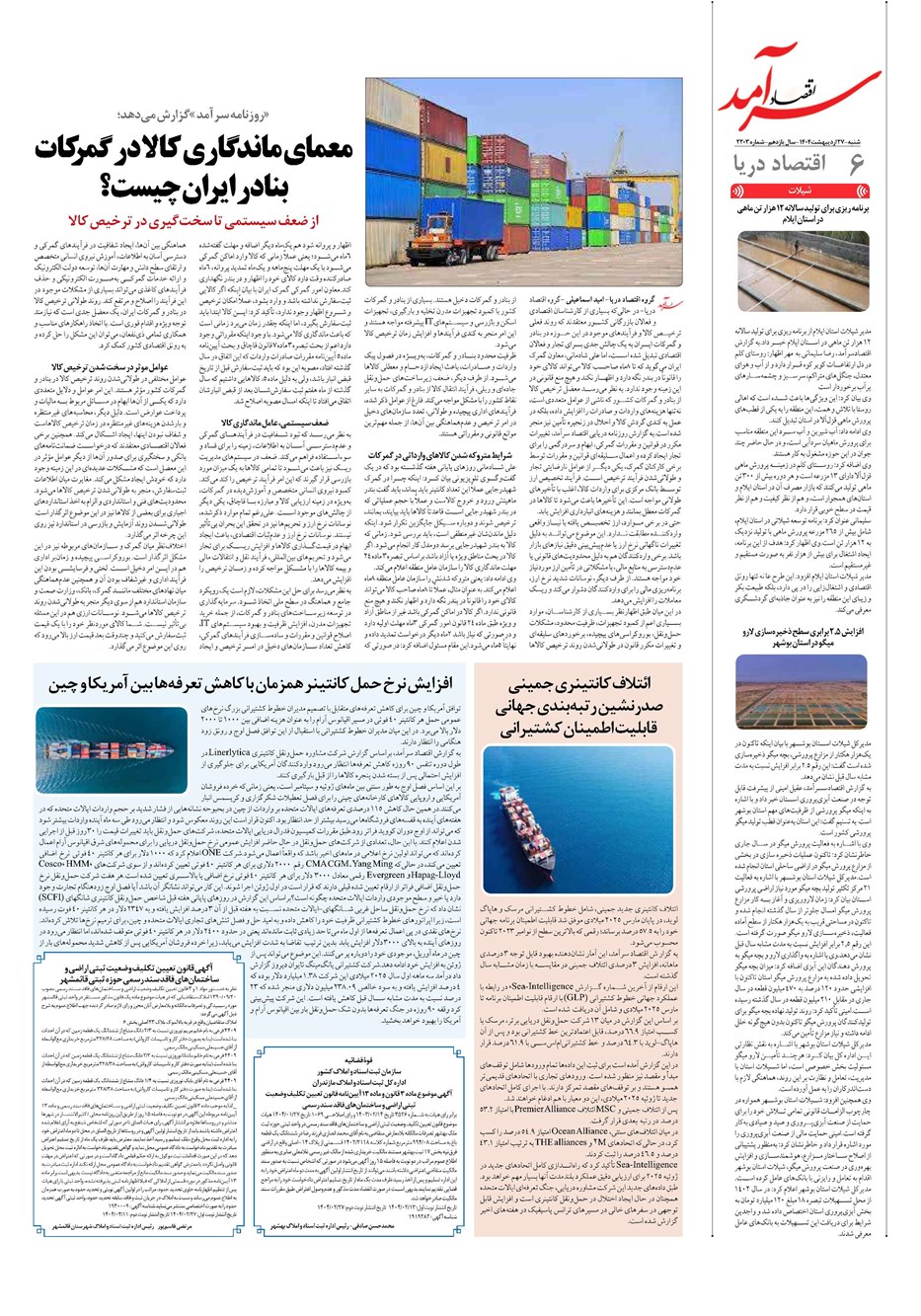 روزنامه تاریخ ۲۸ اردیبهشت ۱۴۰۴