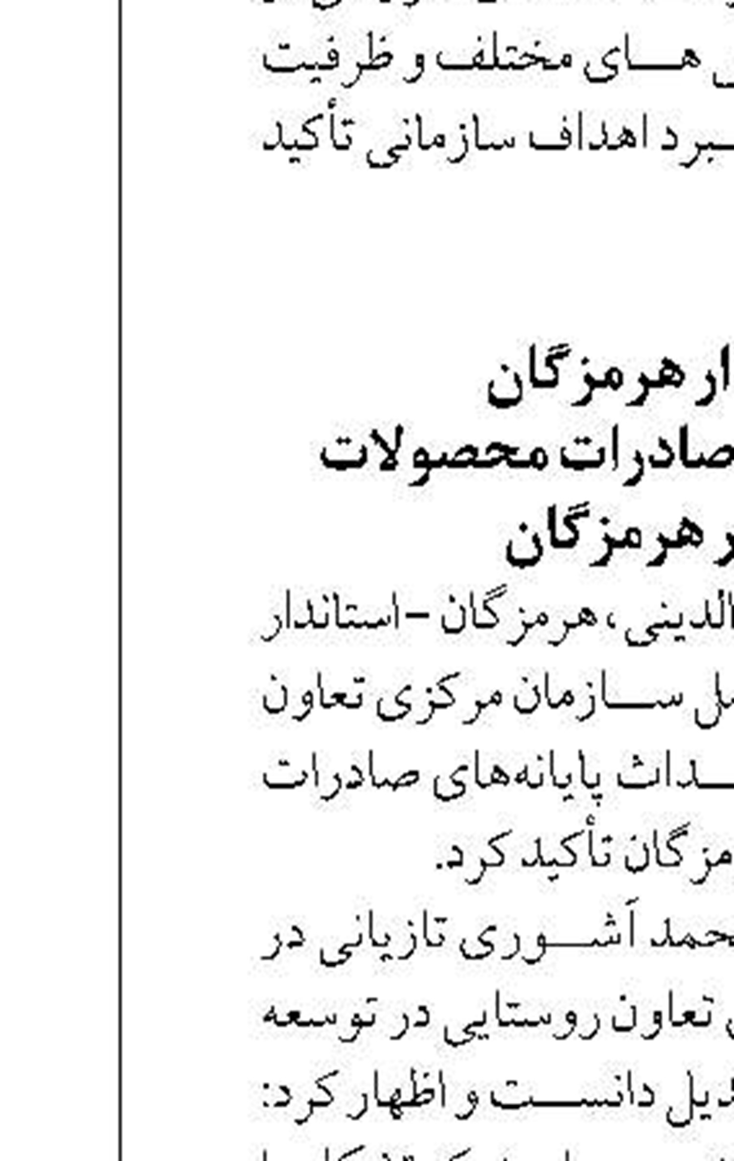 تسهیلات ۲۹ طرح تولیدی صادراتی سواحل مَکُران سیستان و بلوچستان پرداخت شد