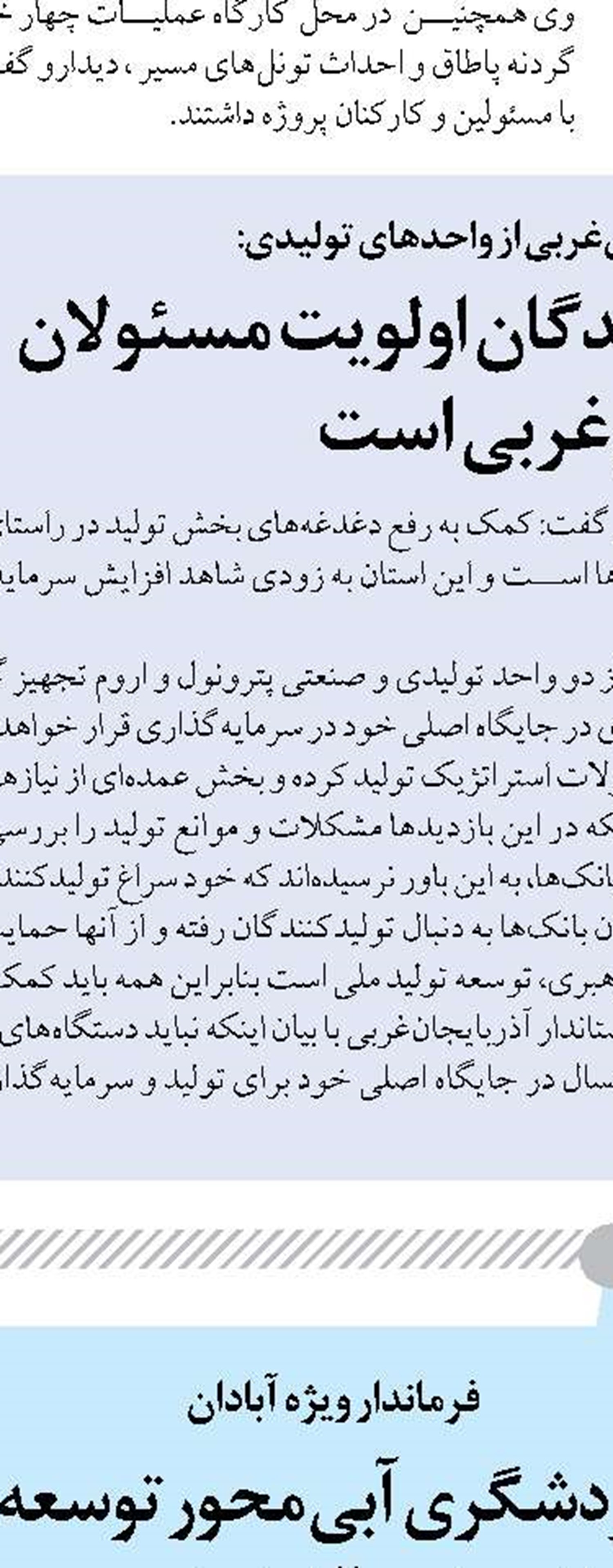 وحدت و همدلی لازمه تحقق بودجه و تکمیل پروژه های عمرانی است 