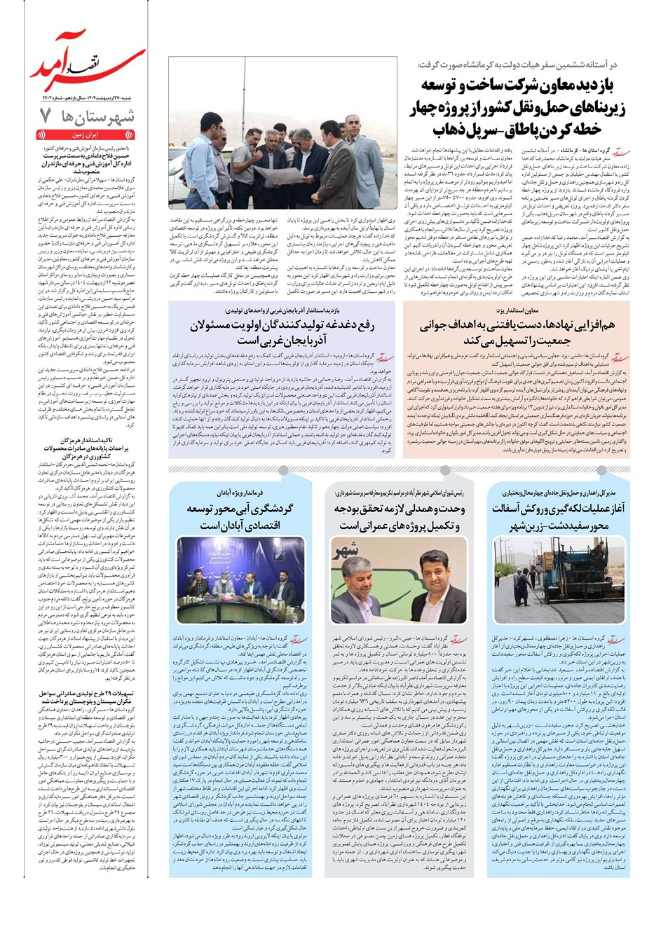 روزنامه تاریخ ۲۸ اردیبهشت ۱۴۰۴
