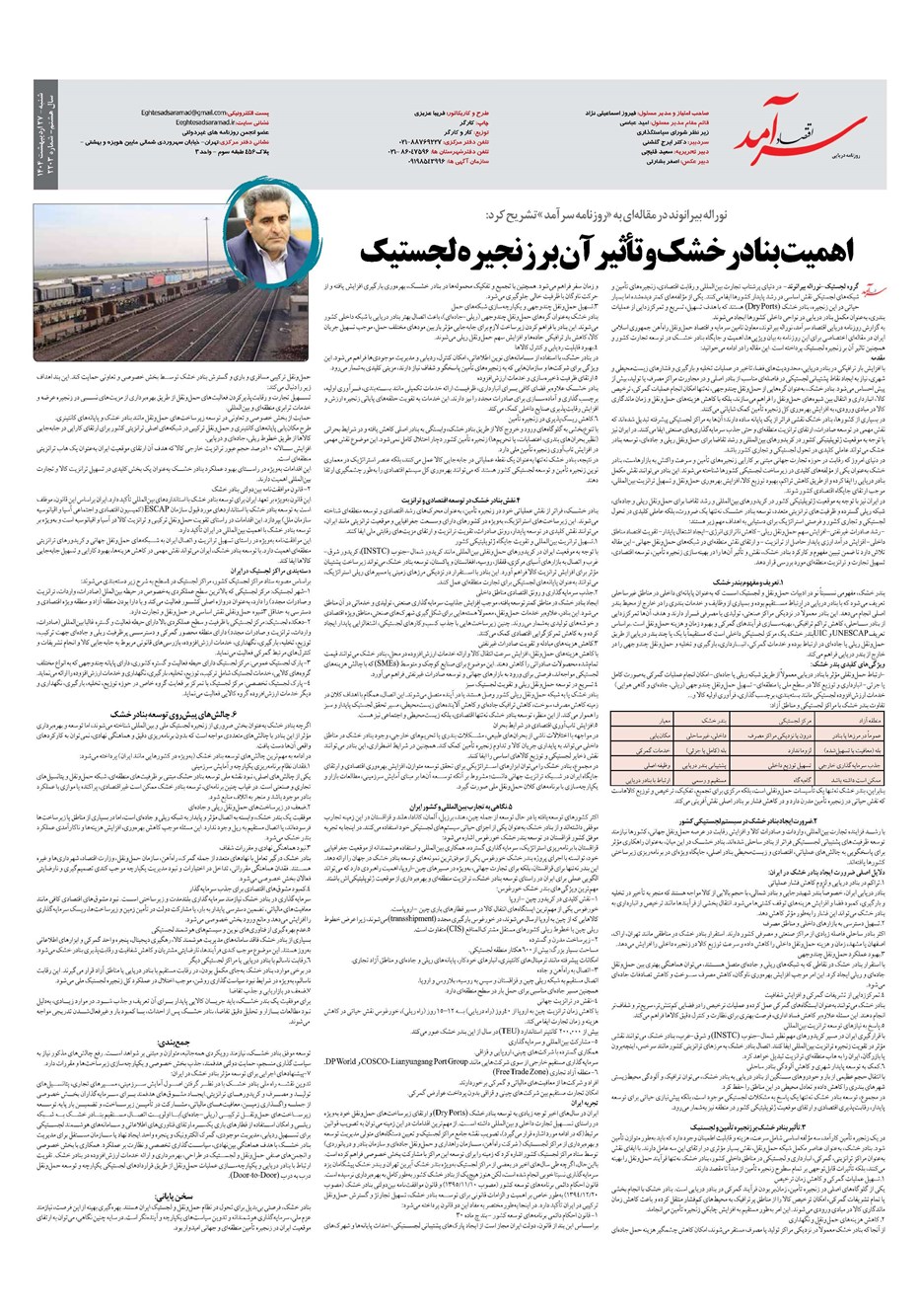 روزنامه تاریخ ۲۸ اردیبهشت ۱۴۰۴