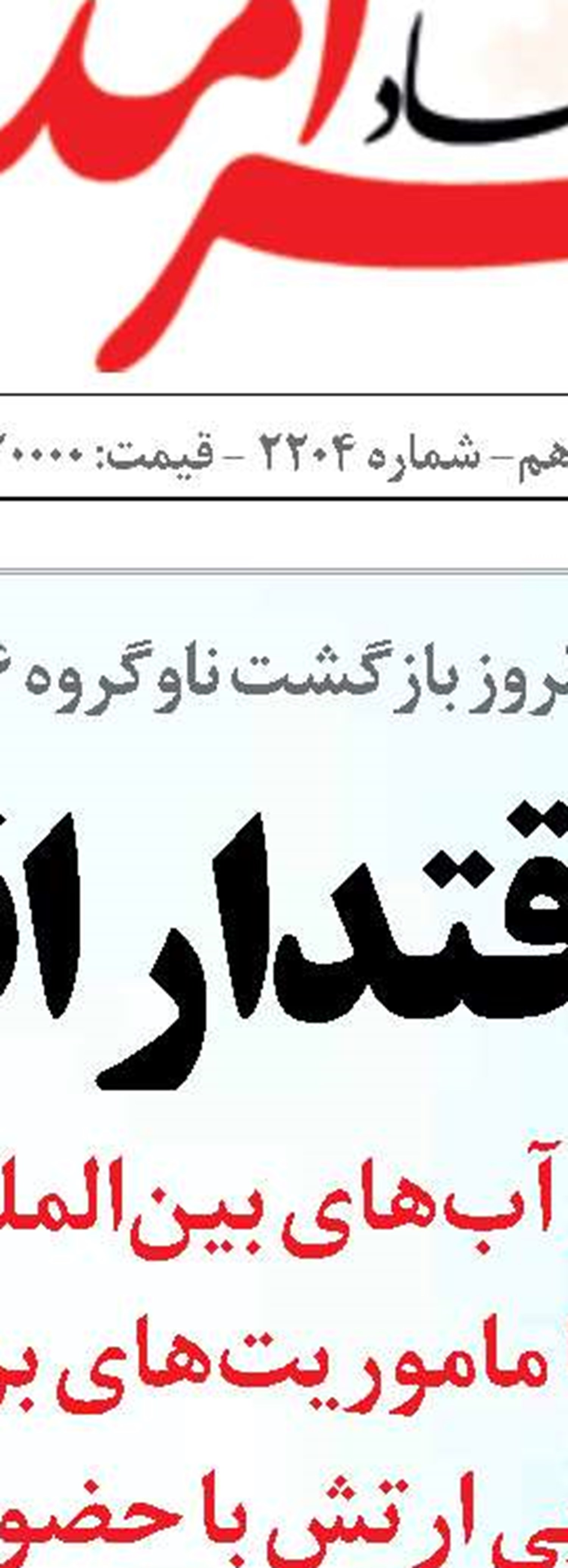 توسعه«ترانزیت ریل  پایه»  د ر راهگذر شمال- جنوب