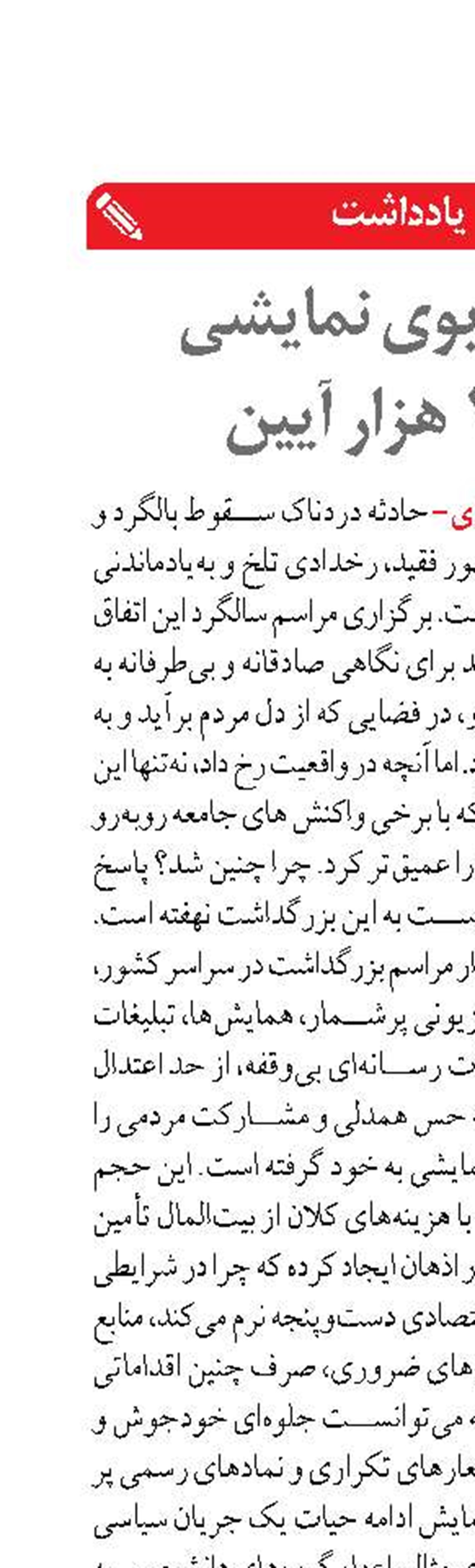 رنگ و بوی نمایشی  ۱۲۰ هزار آیین