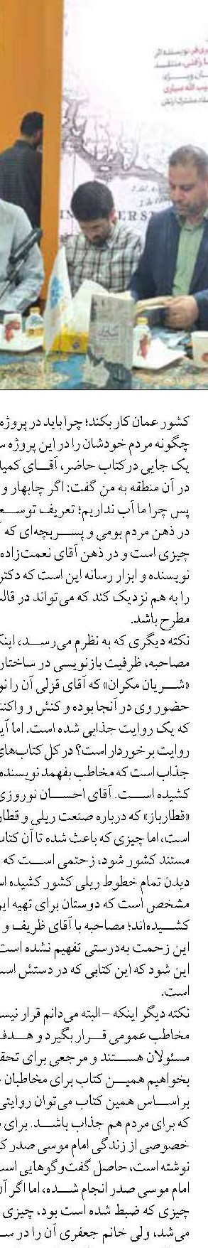 خاطرات آب و آتش