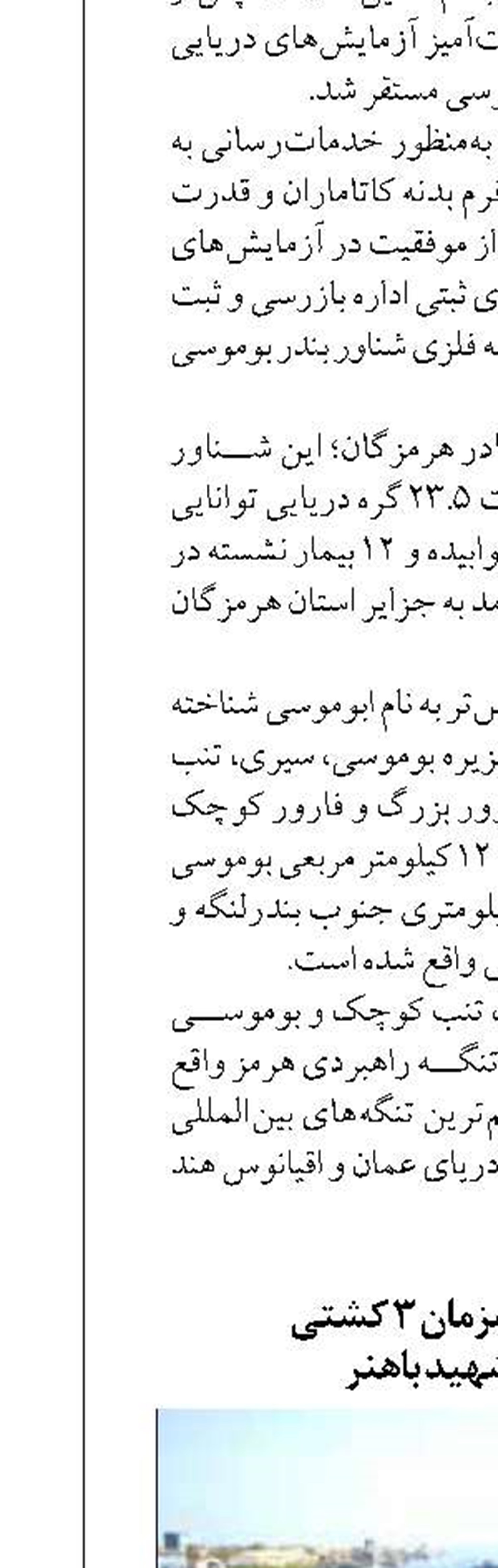 پهلودهی همزمان ۳ کشتی  در بندر شهید باهنر