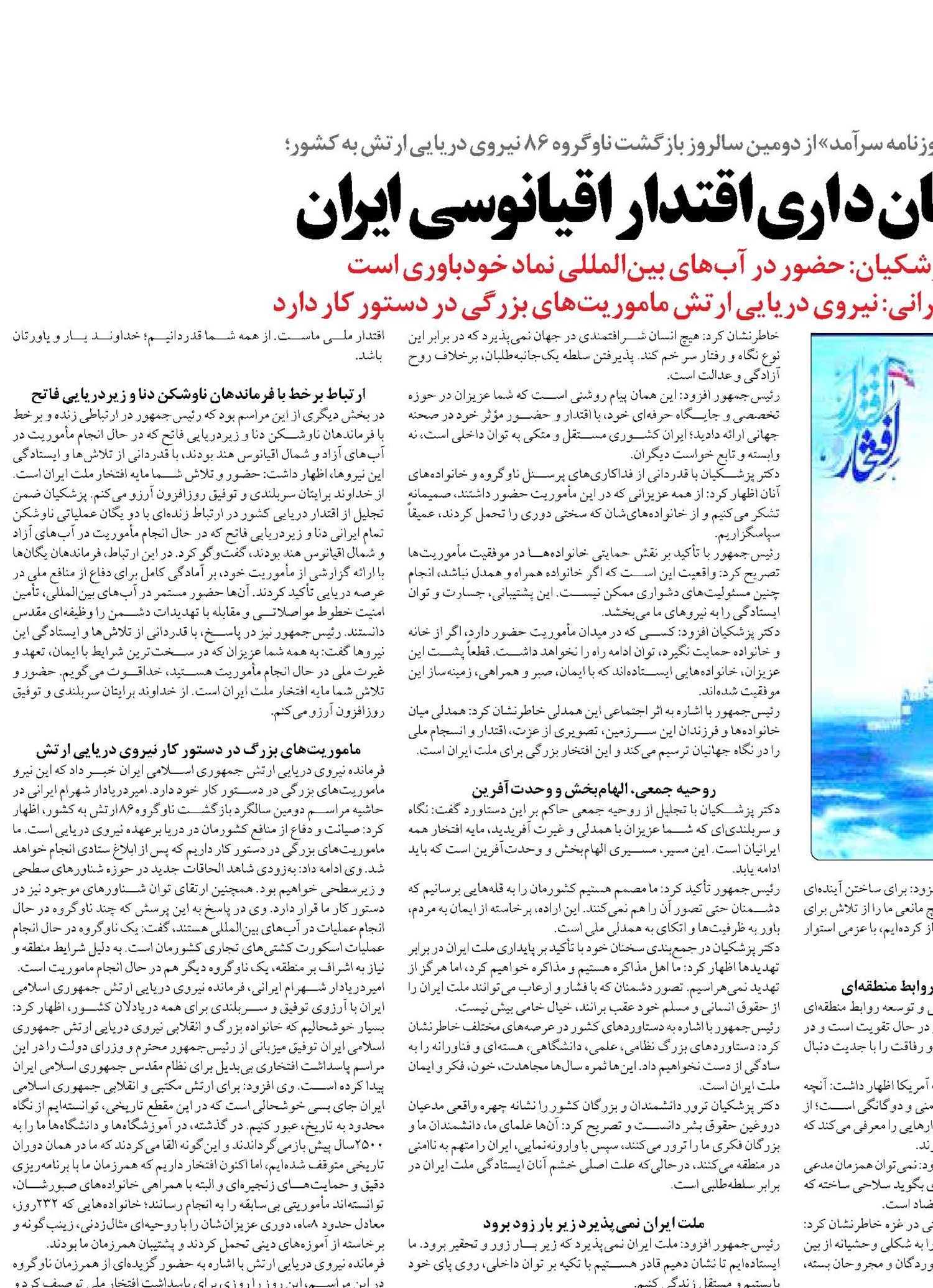 سکان د اری اقتدار اقیانوسی  ایران