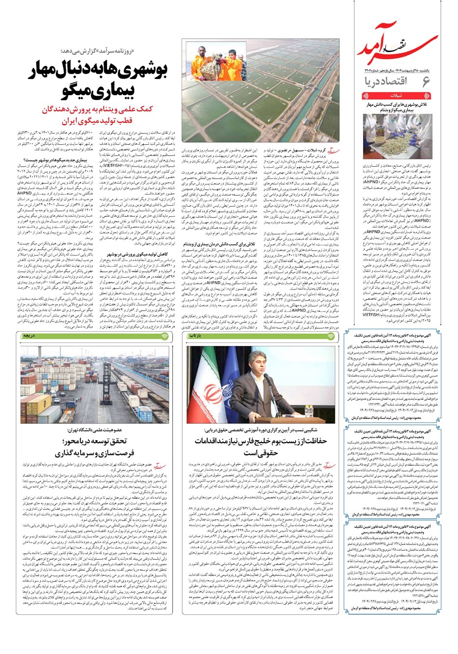 روزنامه تاریخ ۲۹ اردیبهشت ۱۴۰۴