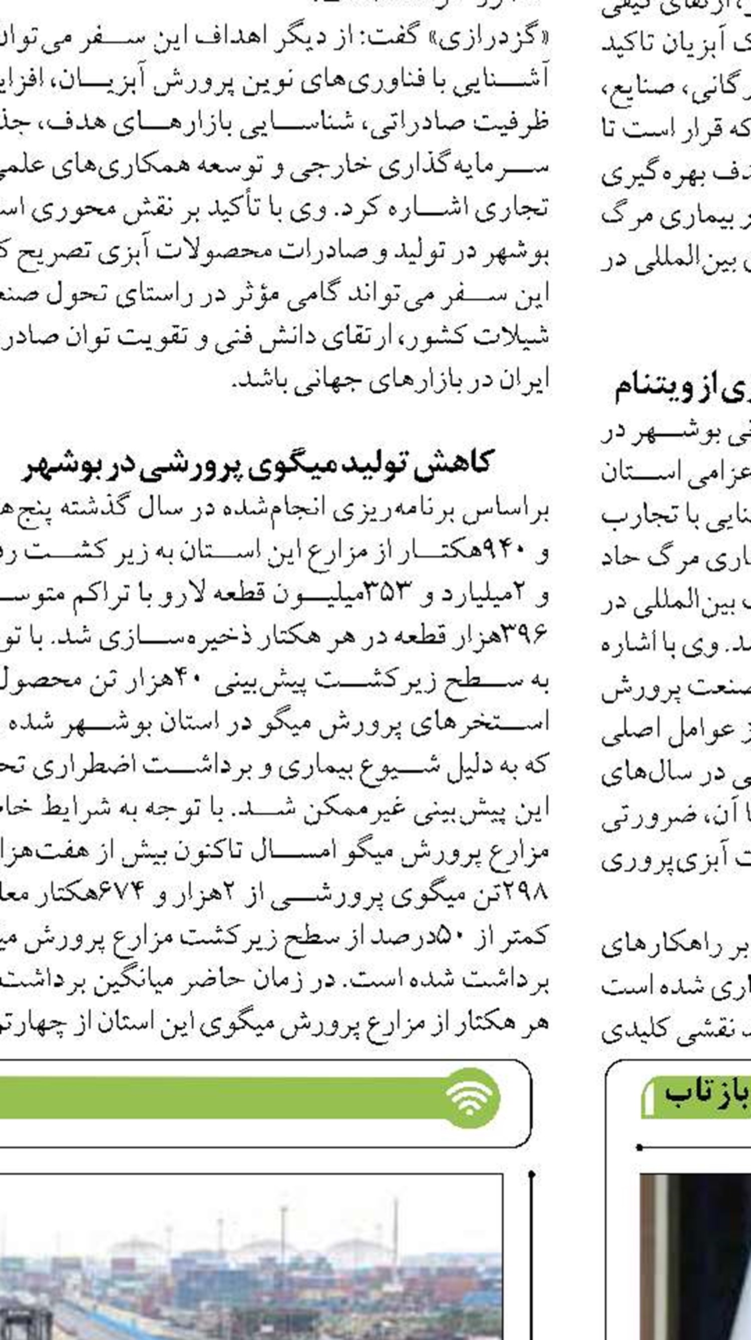 حفاظت از زیست بوم  خلیج فارس نیازمند اقدامات حقوقی است
