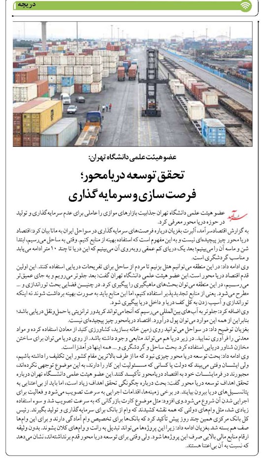 تحقق توسعه در یا محور؛ فرصت سازی و سرمایه گذاری
