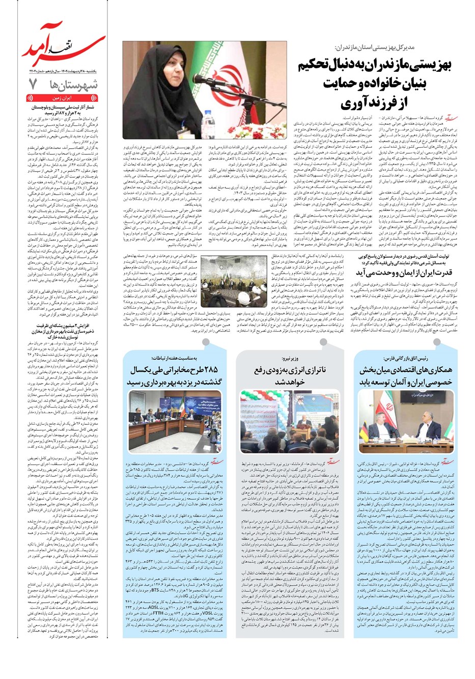 روزنامه تاریخ ۲۹ اردیبهشت ۱۴۰۴