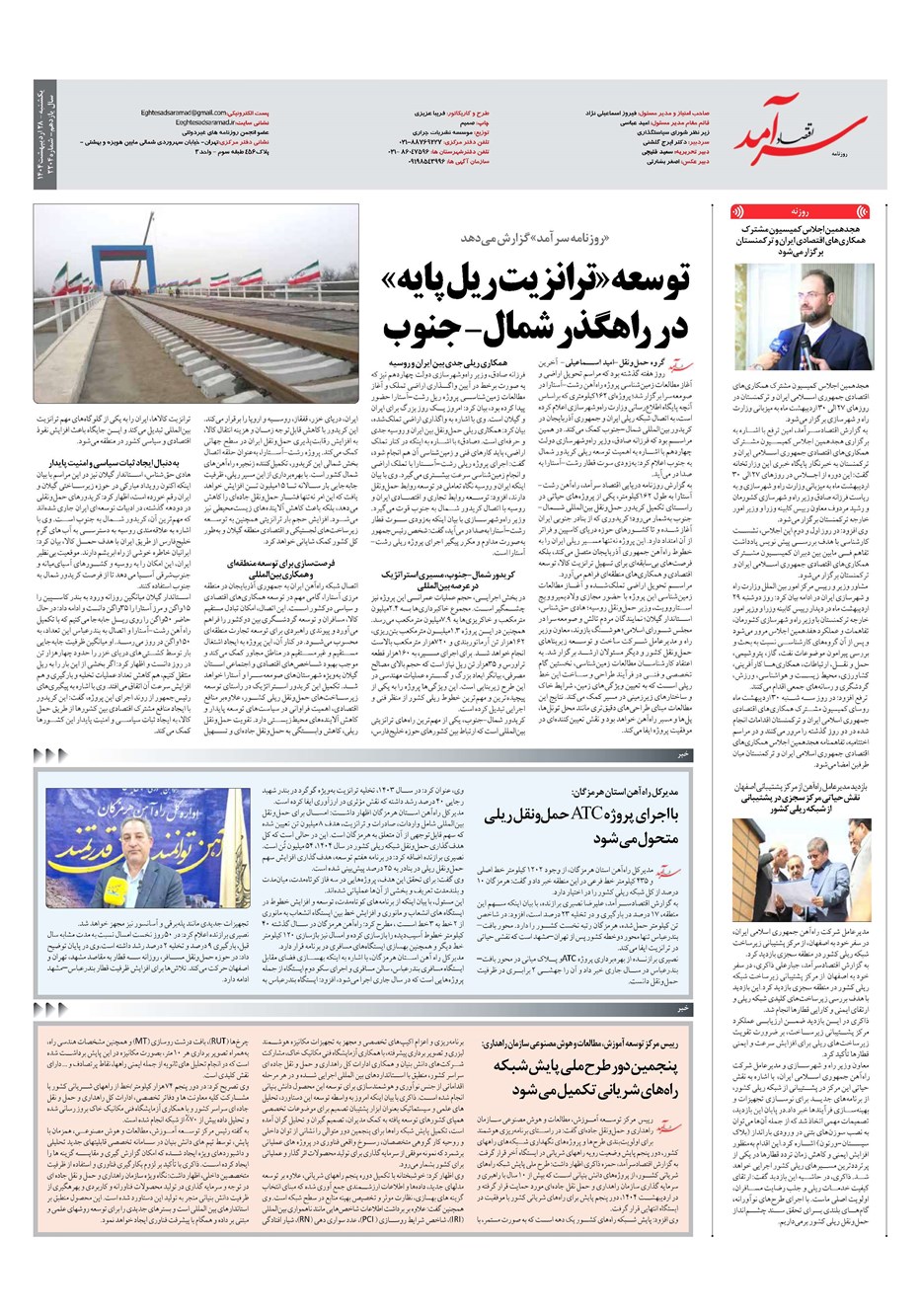 روزنامه تاریخ ۲۹ اردیبهشت ۱۴۰۴