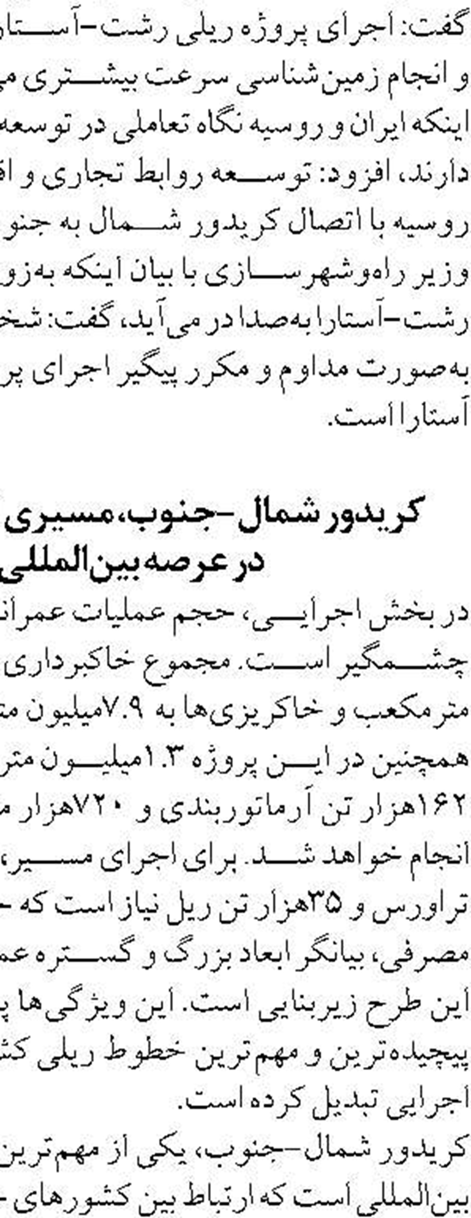  نقش حیاتی مرکز سجزی در پشتیبانی  از شبکه ریلی کشور