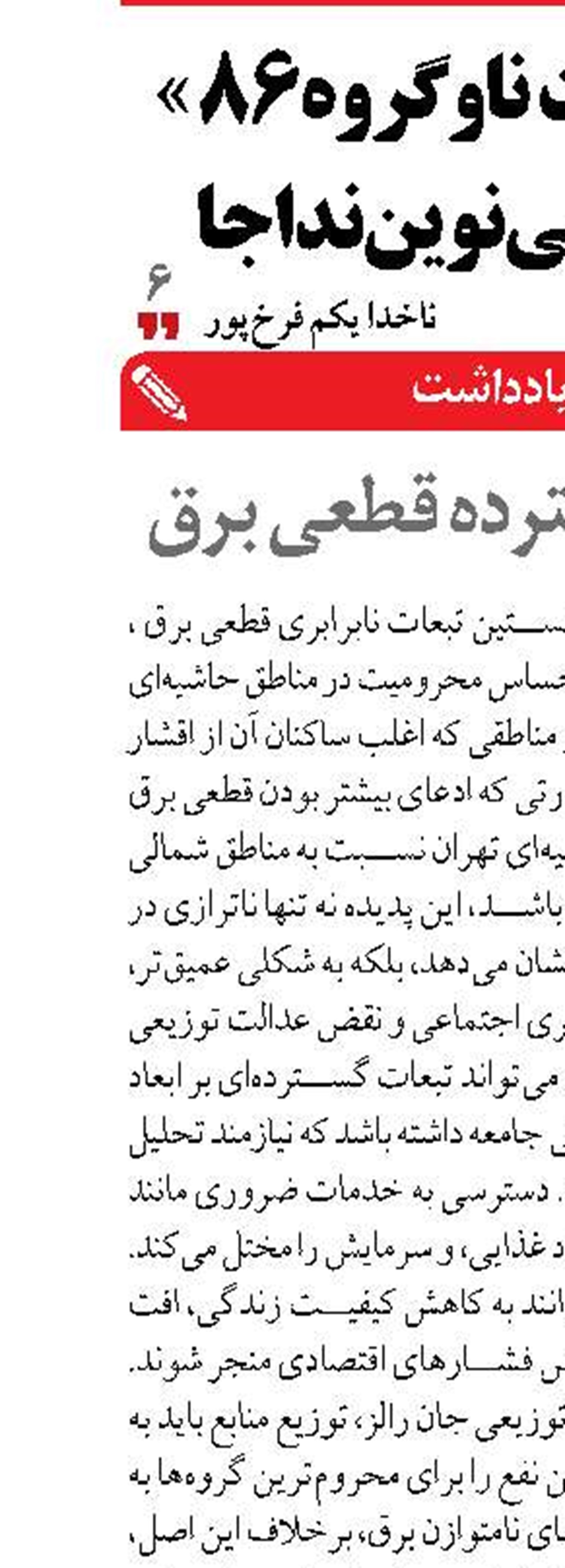 تبعات گسترده‌ قطعی برق