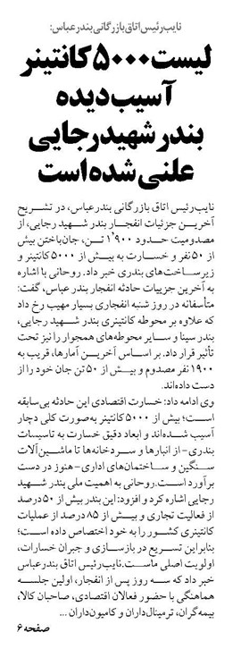 لیست ۵۰۰۰ کانتینر آسیب دیده بندر شهید رجایی علنی شده است