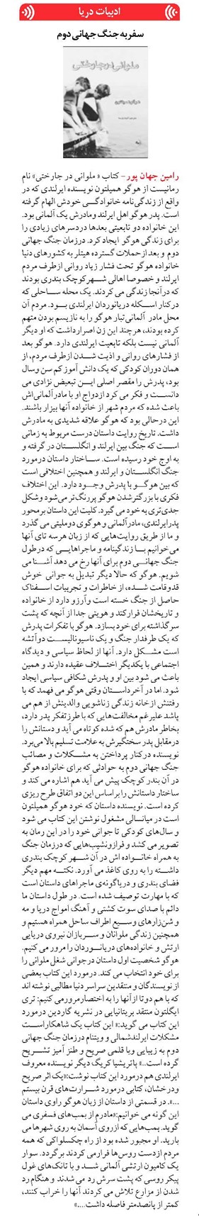 سفربه جنگ جهانی دوم