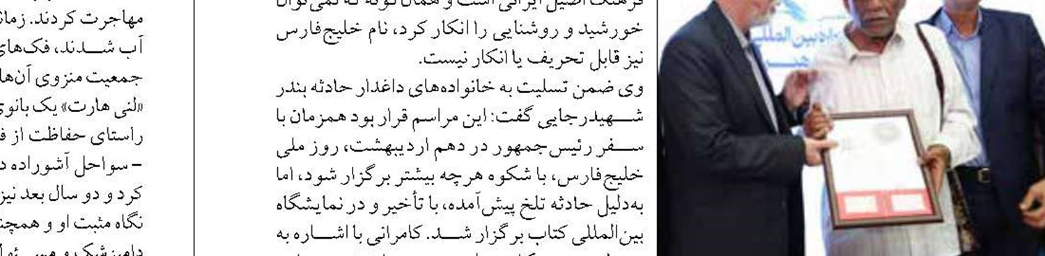 تقدیر از مهدی ده دار ایده پرداز، پژوهشگر و روزنامه نگار پیشرفت دریاپایه 
