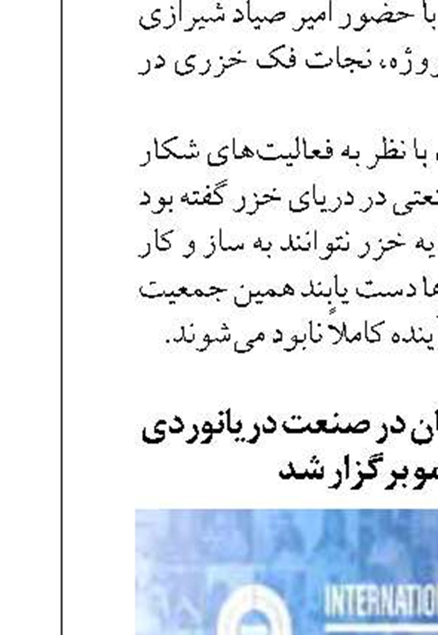 ضبط بیش از ۳۶ هزار لیتر نفت گاز قاچاق از یک فروند شناور صیادی در چابهار