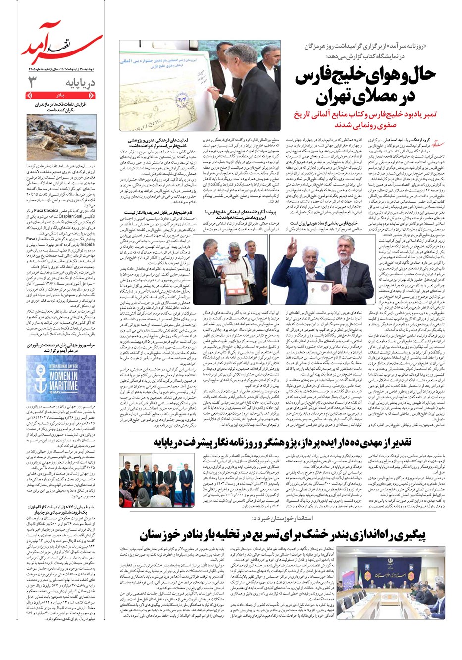 روزنامه تاریخ ۳۰ اردیبهشت ۱۴۰۴