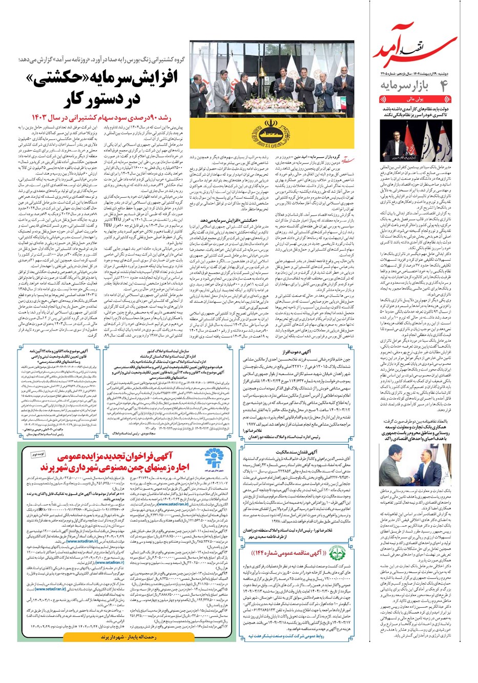 روزنامه تاریخ ۳۰ اردیبهشت ۱۴۰۴