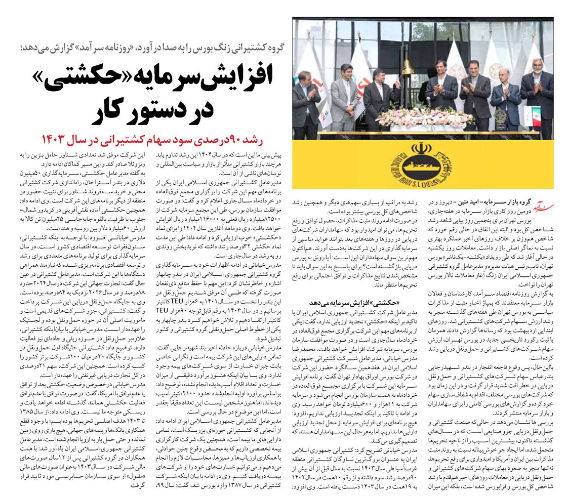 افزایش سرمایه «حکشتی» در دستور کار