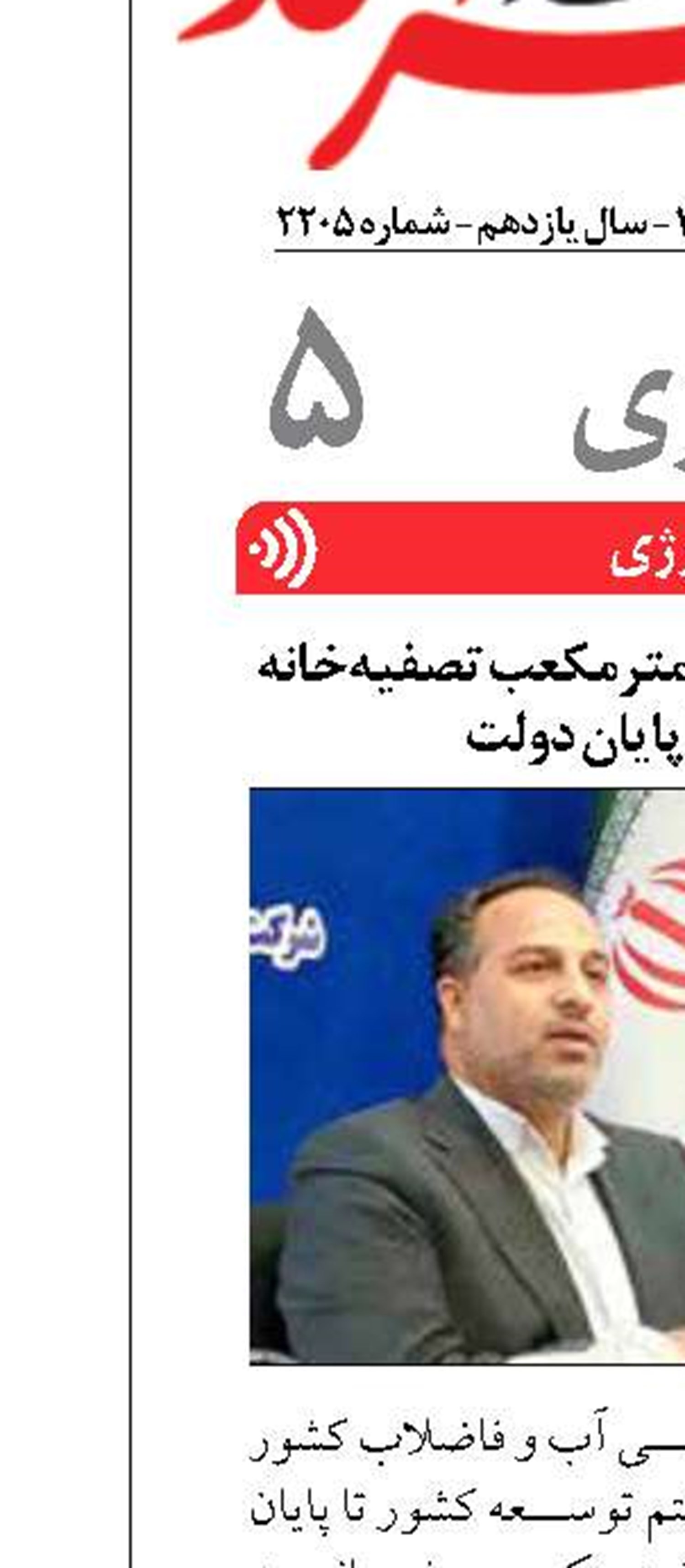 راه‌اندازی 1.7میلیون مترمکعب تصفیه‌خانه فاضلاب تا پایان دولت