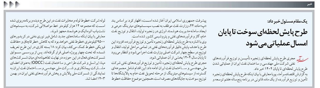 طرح پایش لحظهای سوخت تا پایان امسال عملیاتی می شود