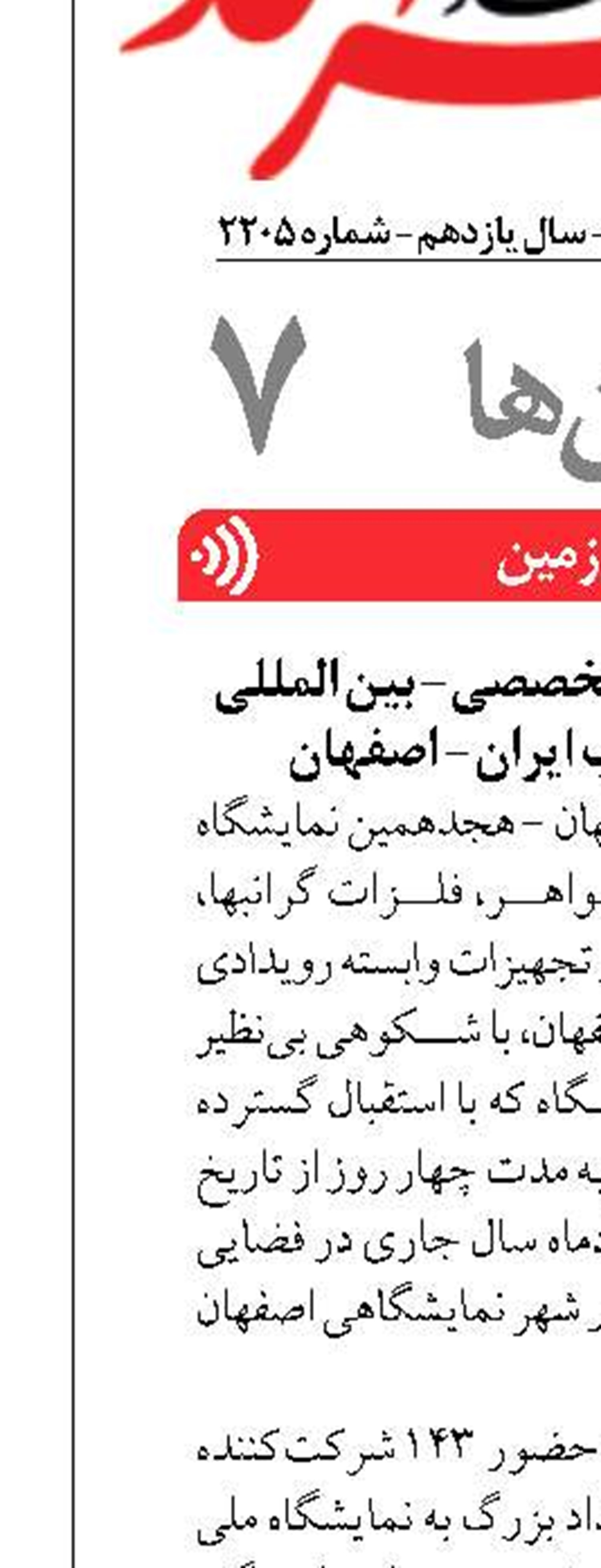 هجدهمین نمایشگاه تخصصی- بین المللی طلا و جواهر در قلب ایران- اصفهان