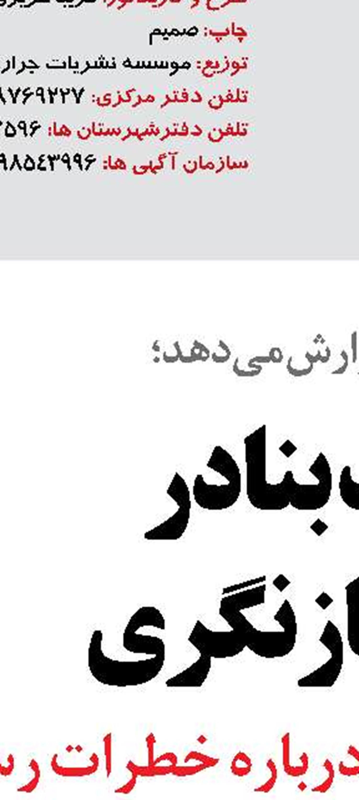 سفر وزیر راه و شهرسازی به کیش، خانوادگی و با هزینه‌های شخصی بوده است 