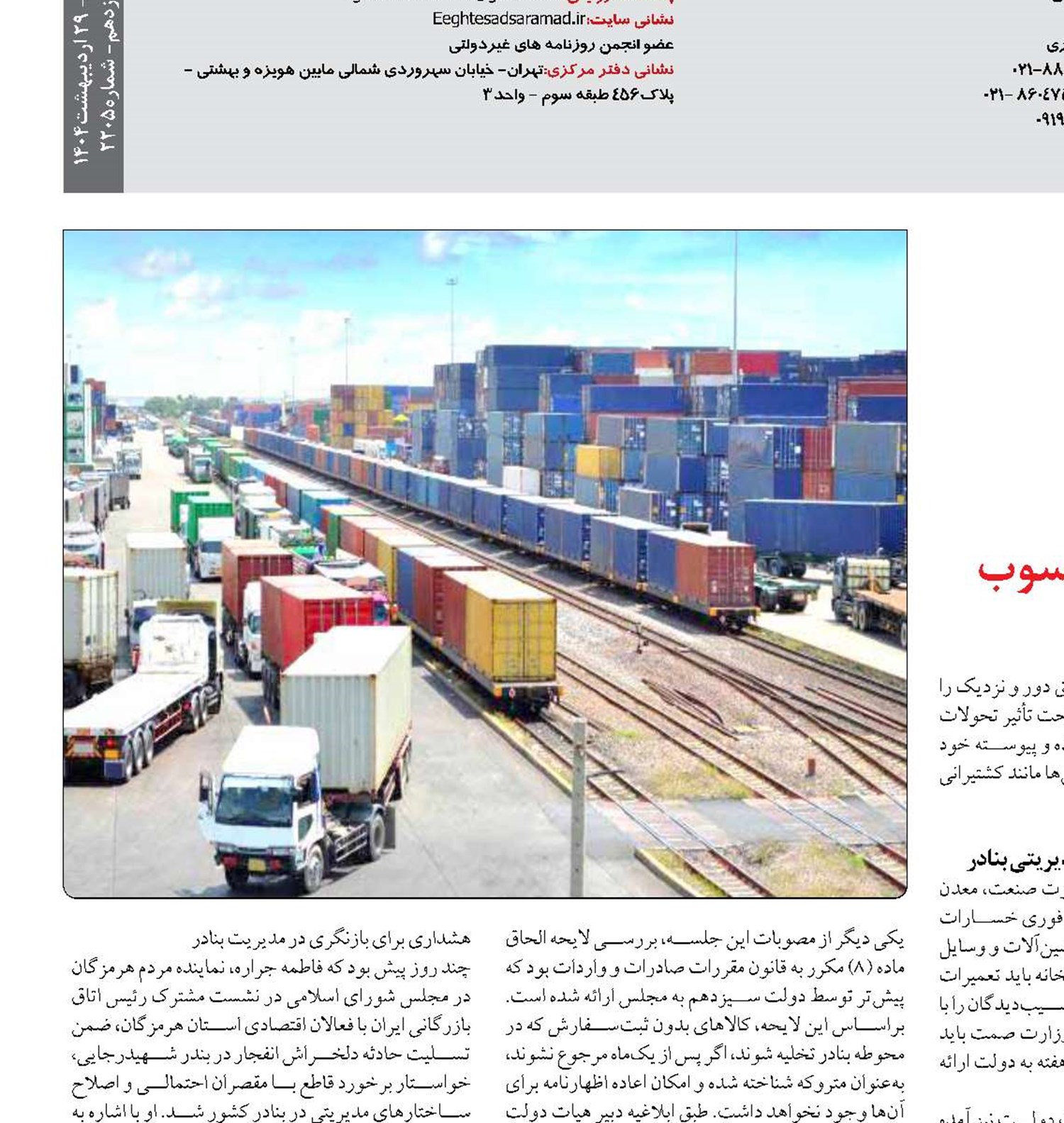 لجستیک بنادر  درانتظار بازنگری