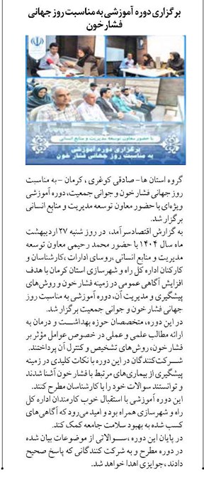 برگزاری دوره آموزشی به مناسبت روز جهانی فشار خون