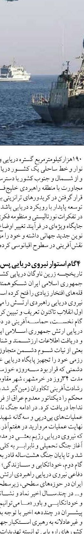  سفربه دریای خزر