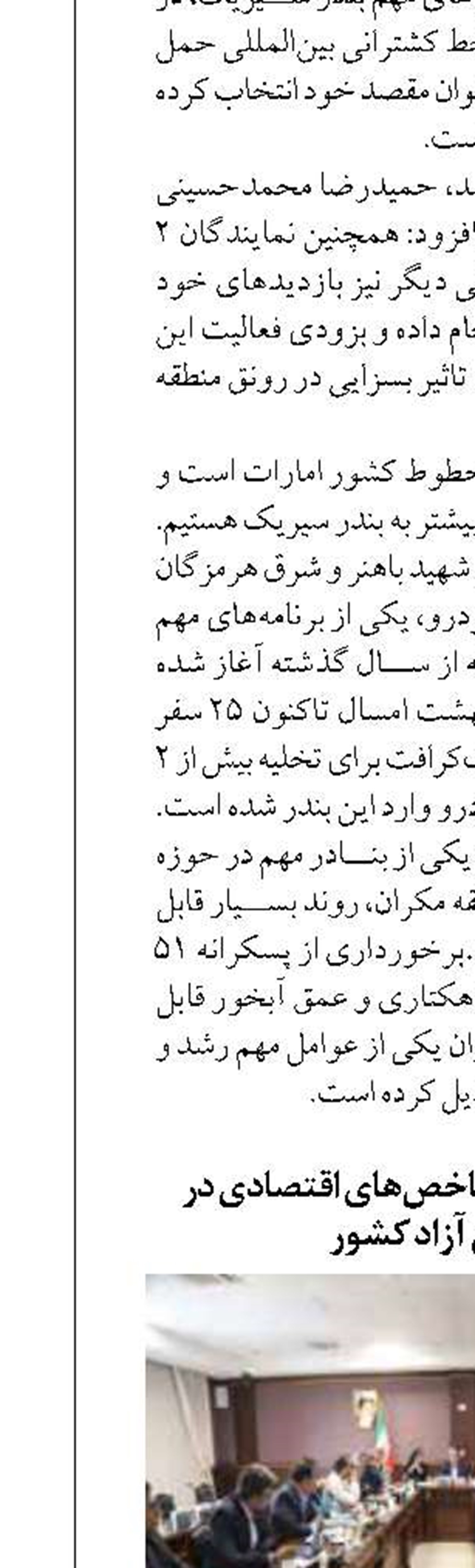  یکپارچه‌سازی شاخص‌های اقتصادی در مناطق آزاد کشور