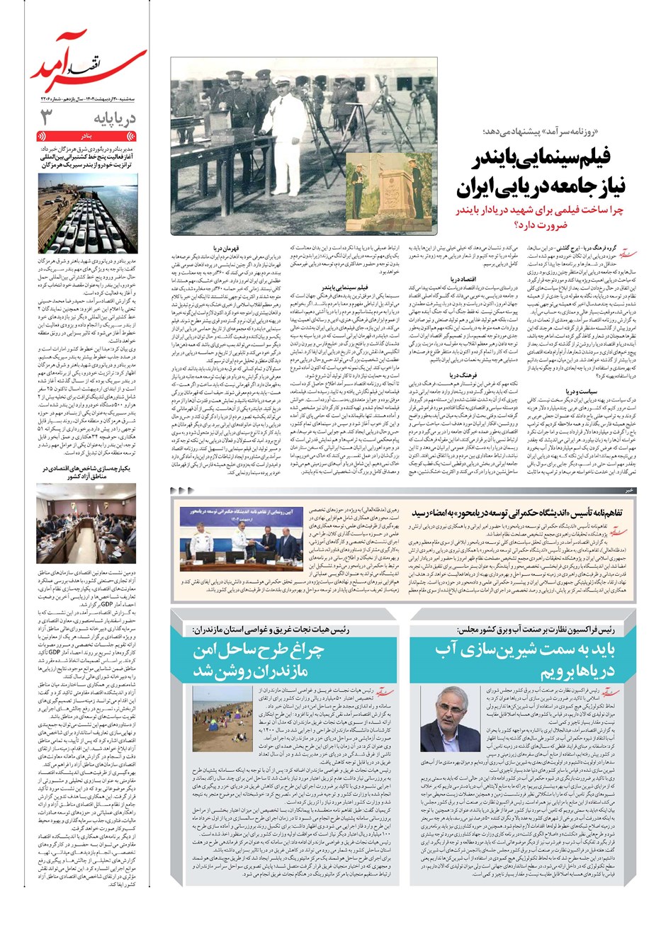روزنامه تاریخ ۳۱ اردیبهشت ۱۴۰۴