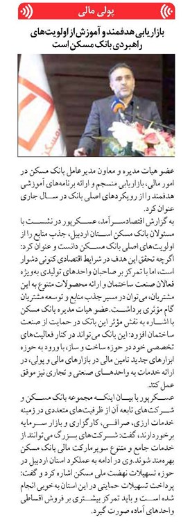 بازاریابی هدفمند و آموزش از اولویتهای راهبردی بانک مسکن است