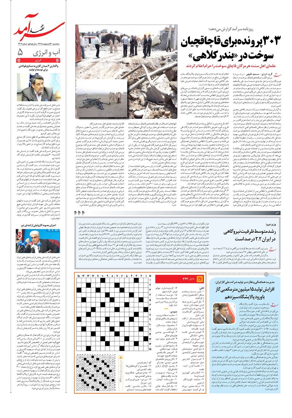روزنامه تاریخ ۳۱ اردیبهشت ۱۴۰۴