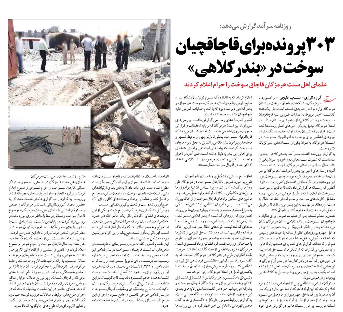 303پرونده برای قاچاقچیان سوخت در «بندر کلاهی»