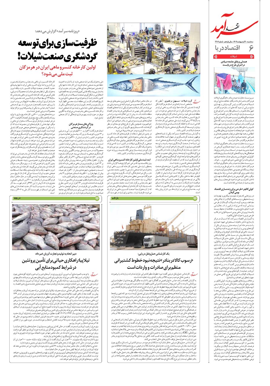 روزنامه تاریخ ۳۱ اردیبهشت ۱۴۰۴