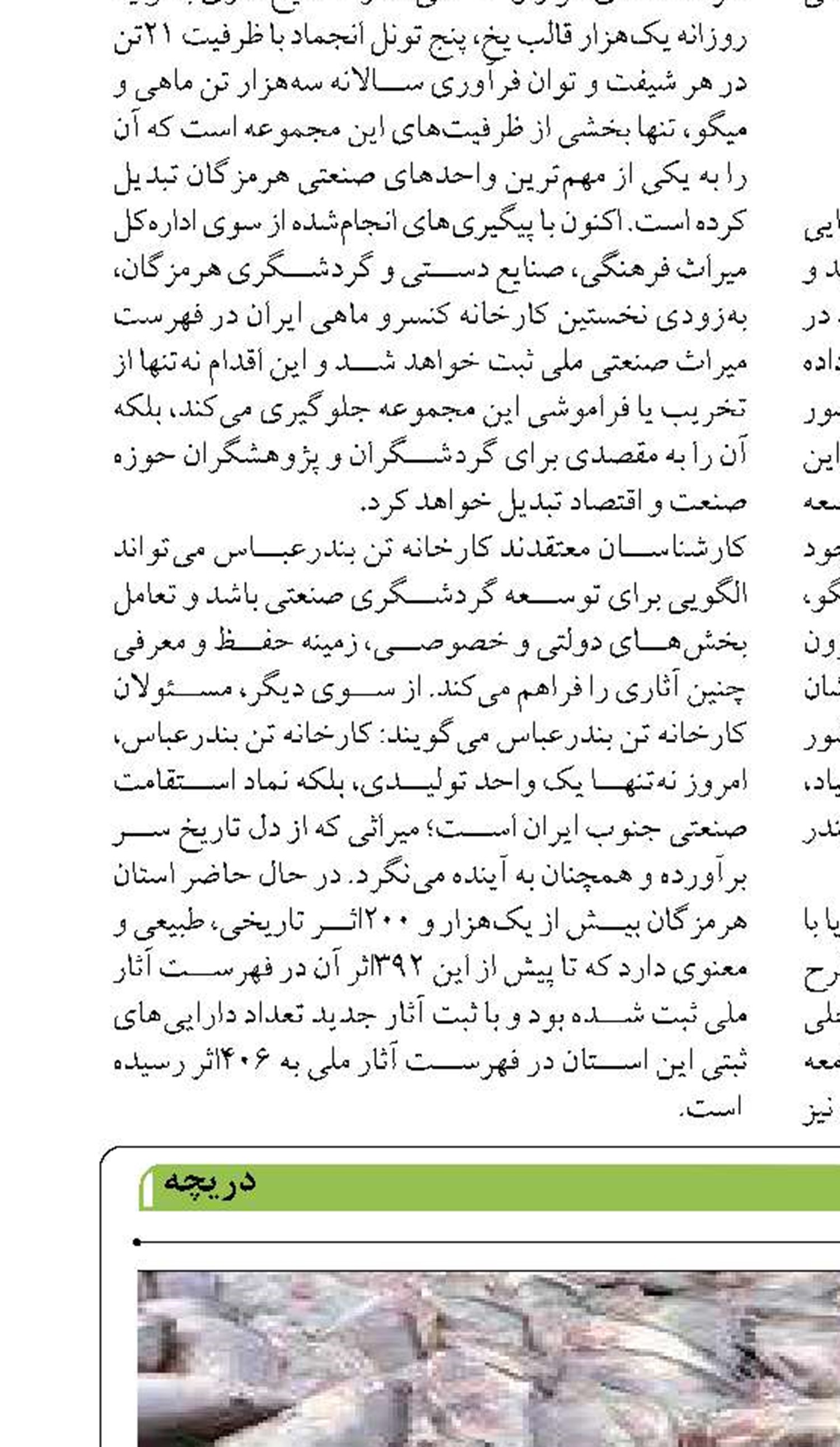 تيلاپيا؛ راهكاري حياتي براي تأمين پروتئين  در شرايط كمبود منابع آبي