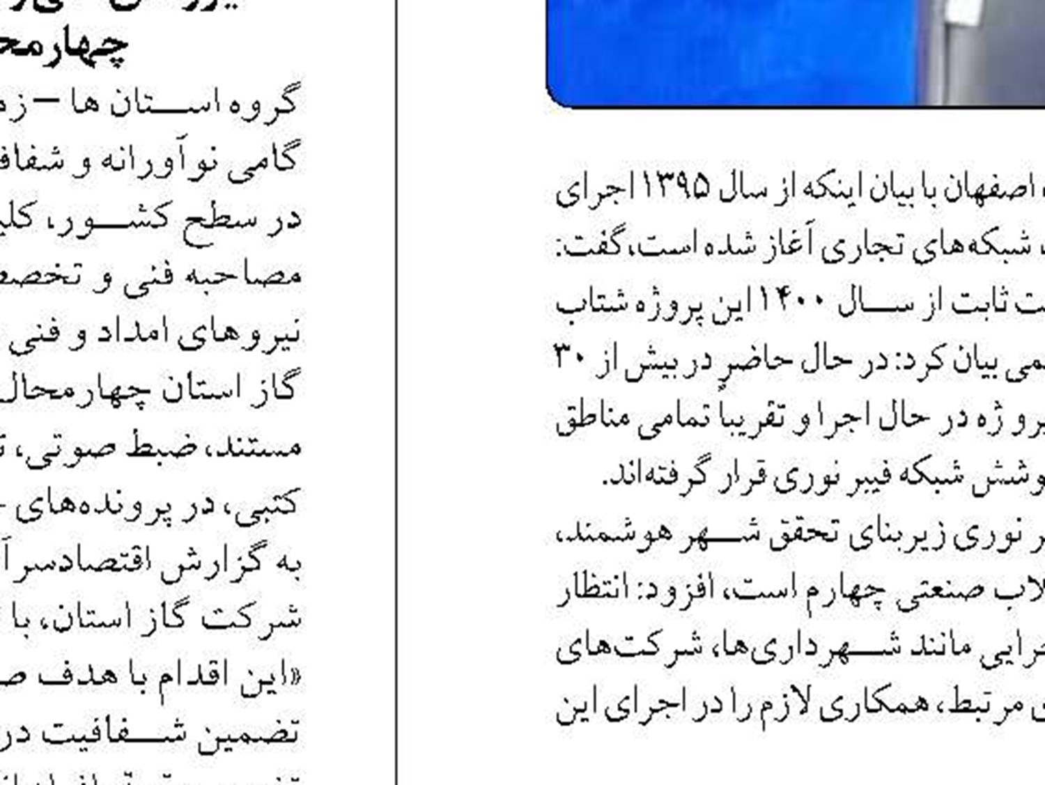 سرمایه‌گذاری ۸۰۵ میلیارد تومانی  در توسعه ارتباطات سیستان و بلوچستان