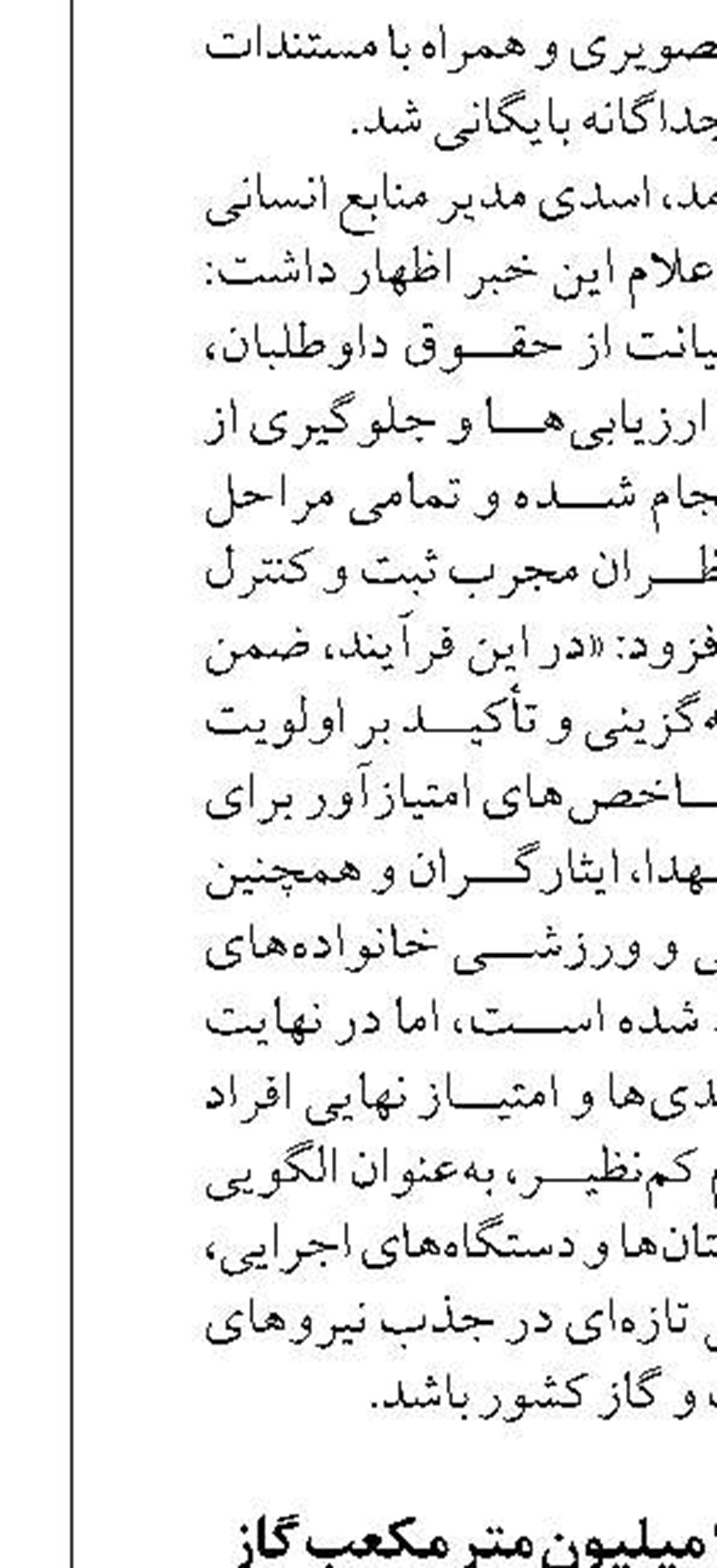 تحویل بیش از ۹۷ میلیون متر مکعب گاز  به نیروگاه صبا دهلران