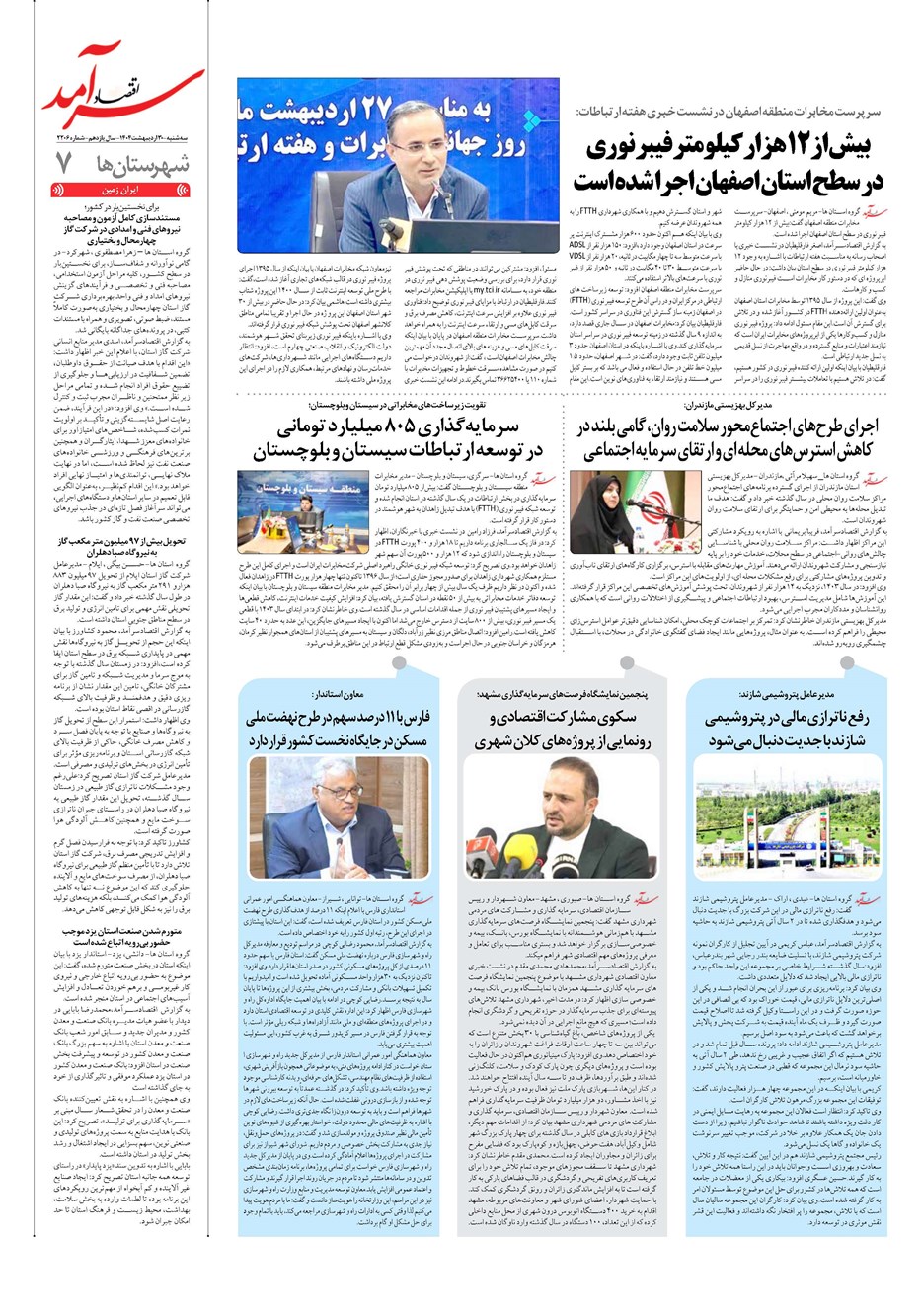 روزنامه تاریخ ۳۱ اردیبهشت ۱۴۰۴