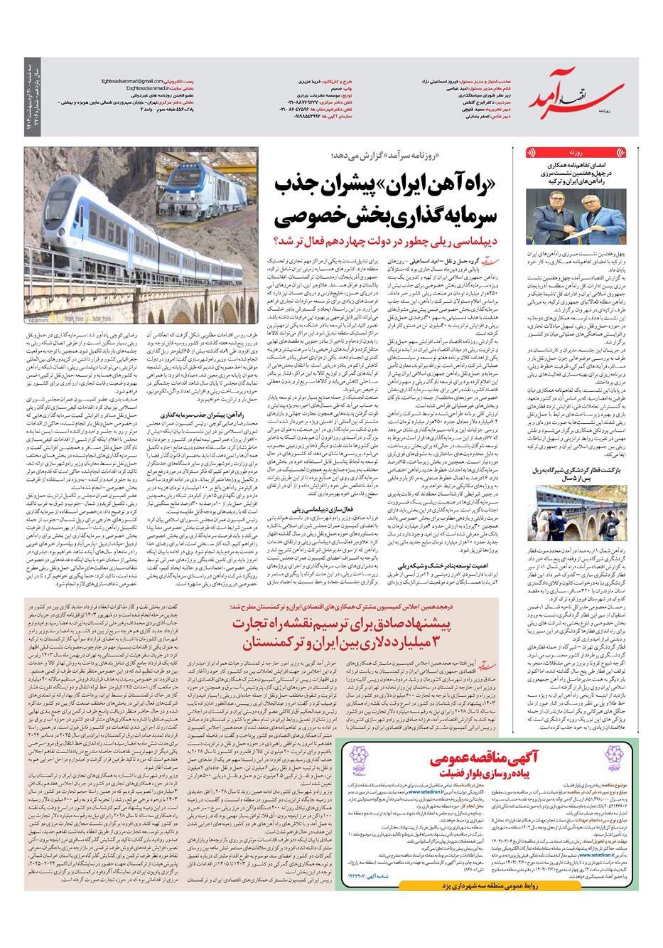 روزنامه تاریخ ۳۱ اردیبهشت ۱۴۰۴