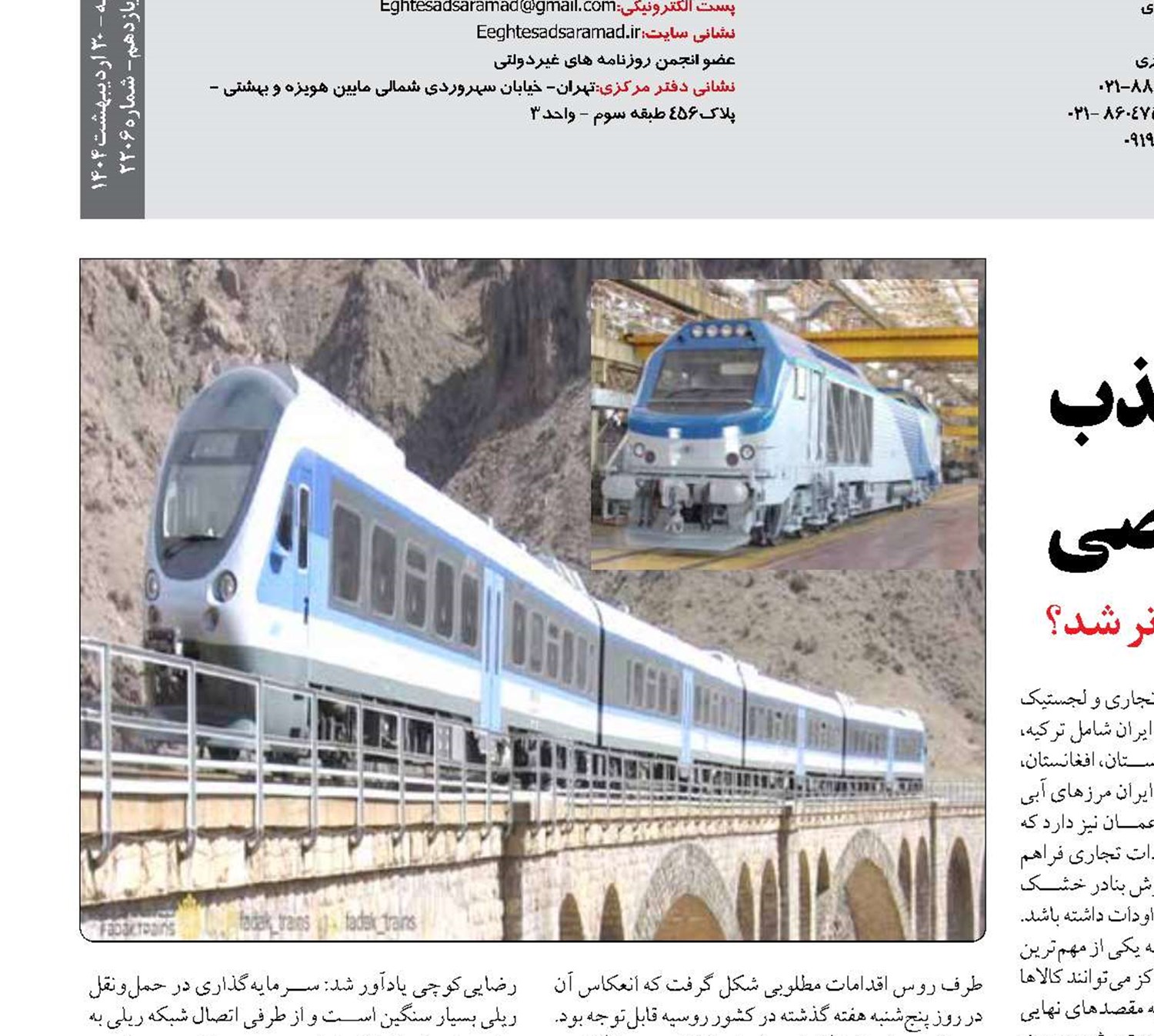 «راه‌آهن ایران» پیشران جذب سرمایه‌گذاری بخش خصوصی