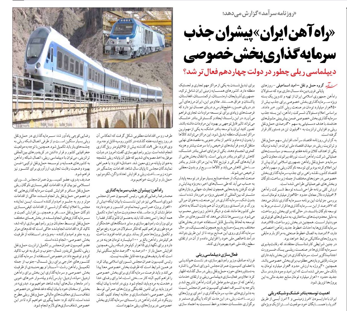 «راهآهن ایران» پیشران جذب سرمایهگذاری بخش خصوصی